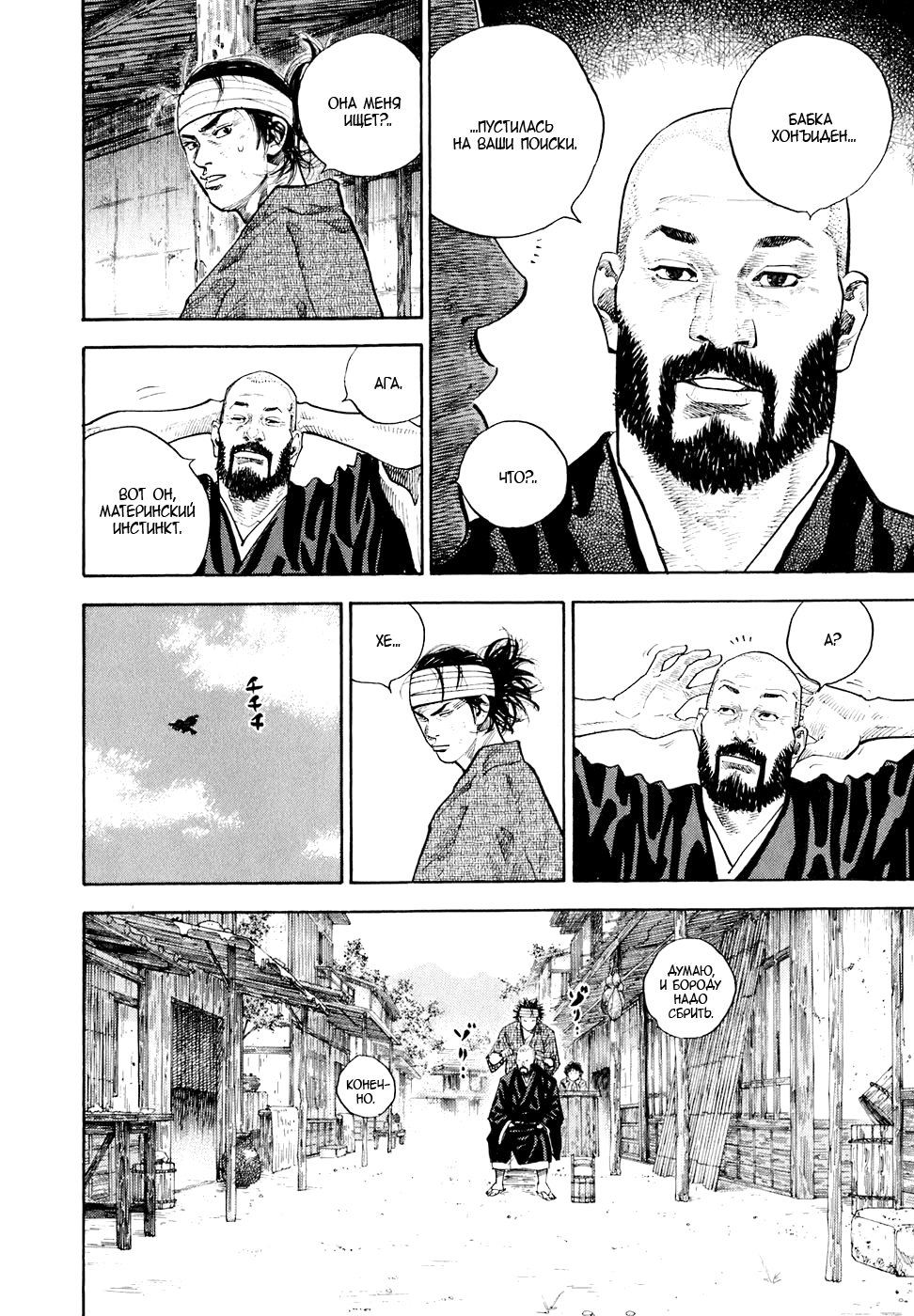 Read Бродяга Manga Online