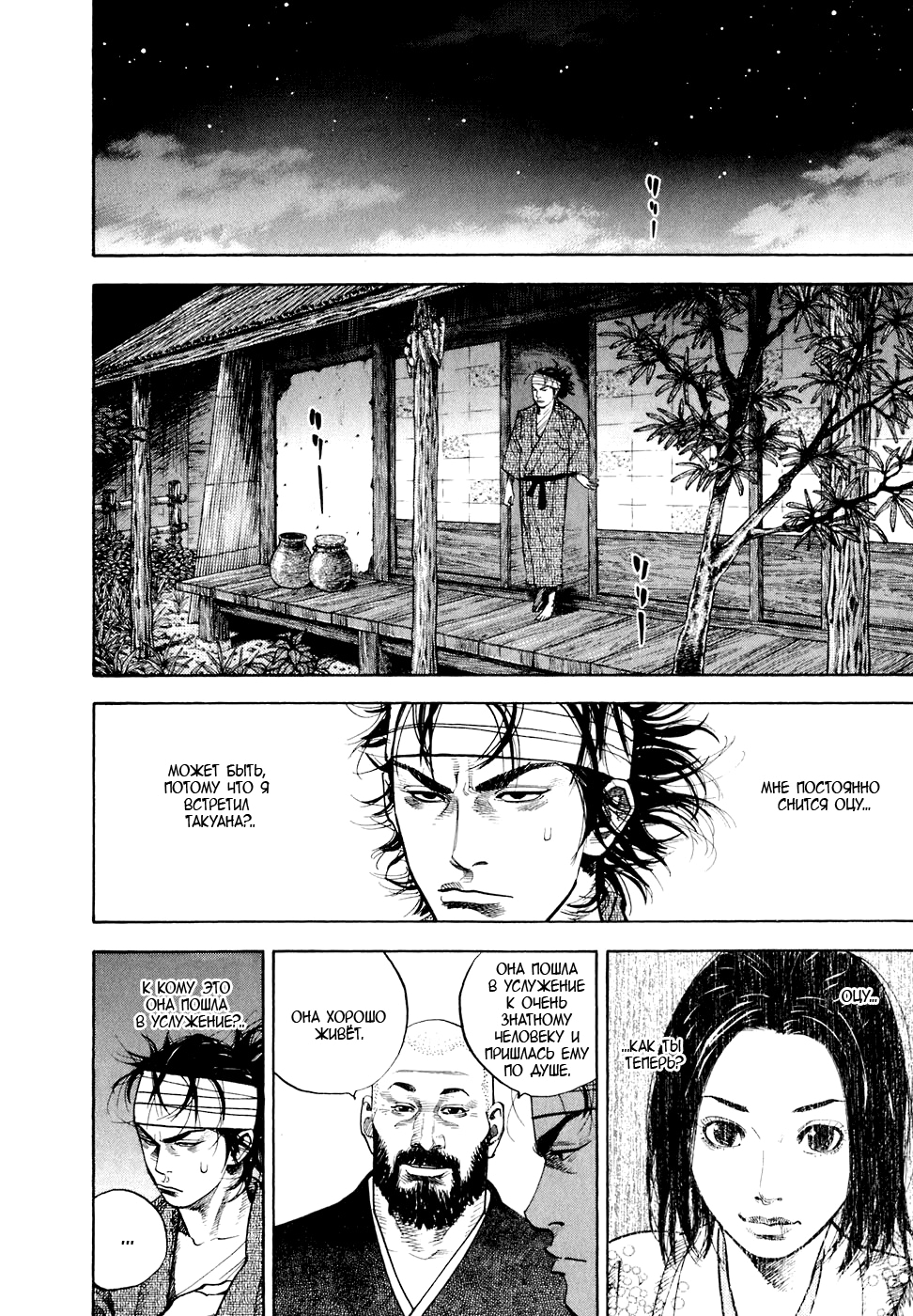 Read Бродяга Manga Online