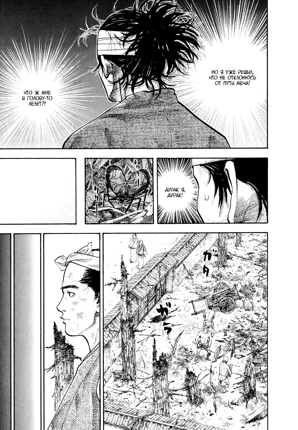 Read Бродяга Manga Online