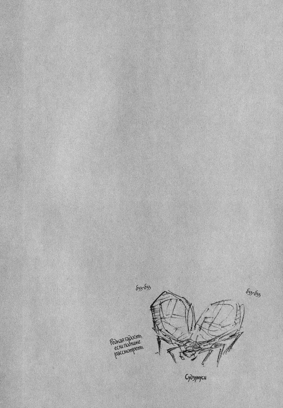 Read Бродяга Manga Online