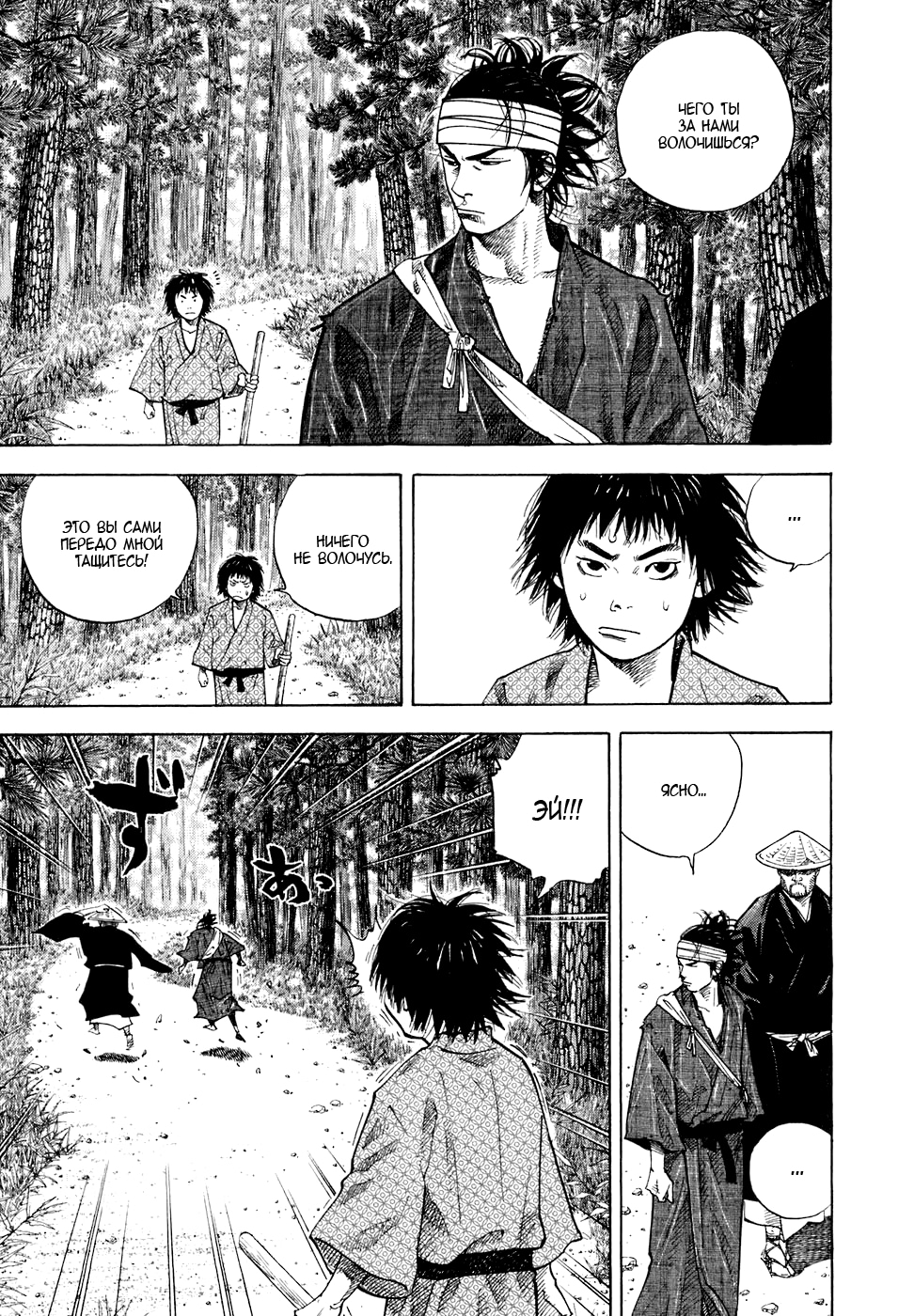 Read Бродяга Manga Online