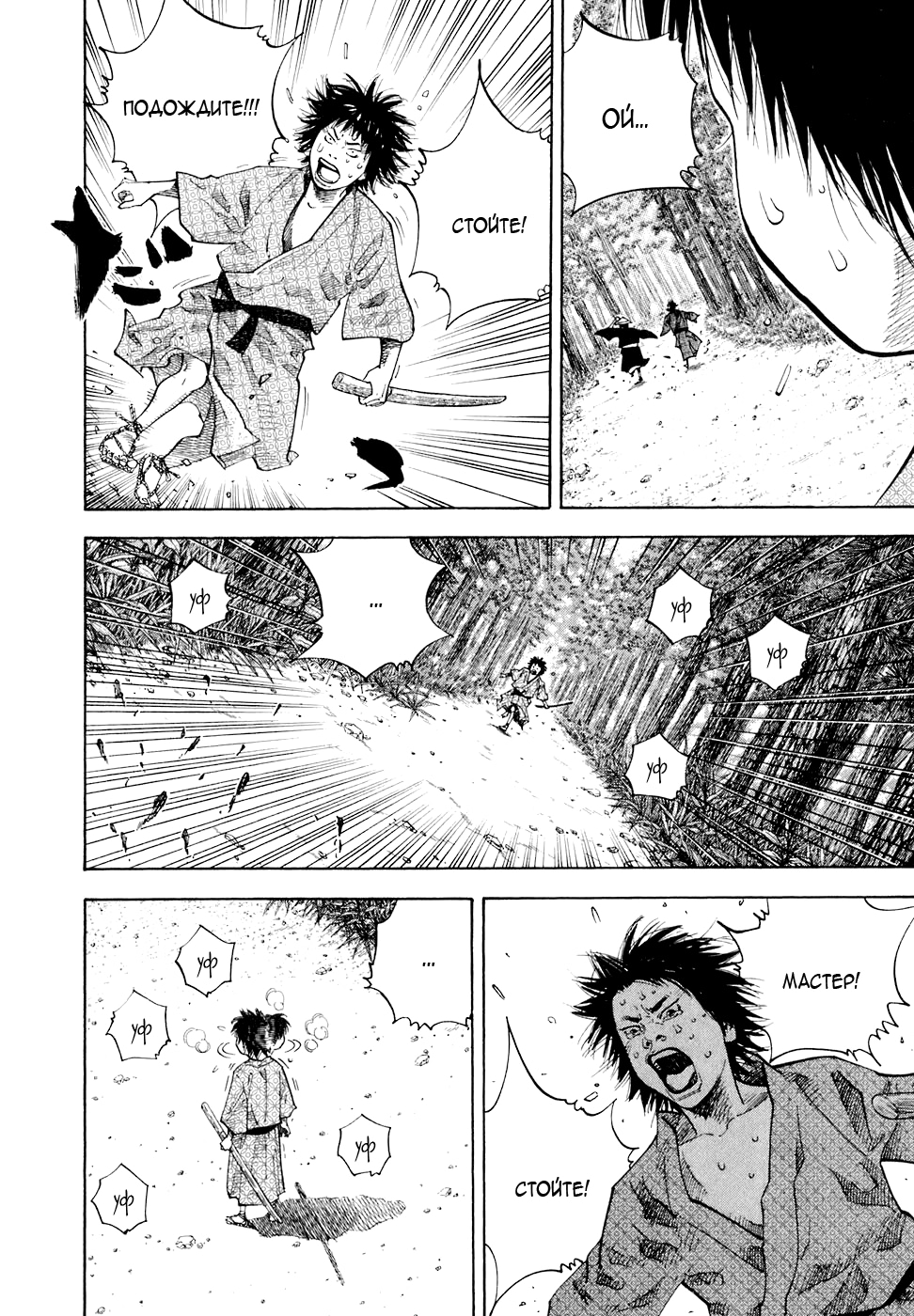 Read Бродяга Manga Online