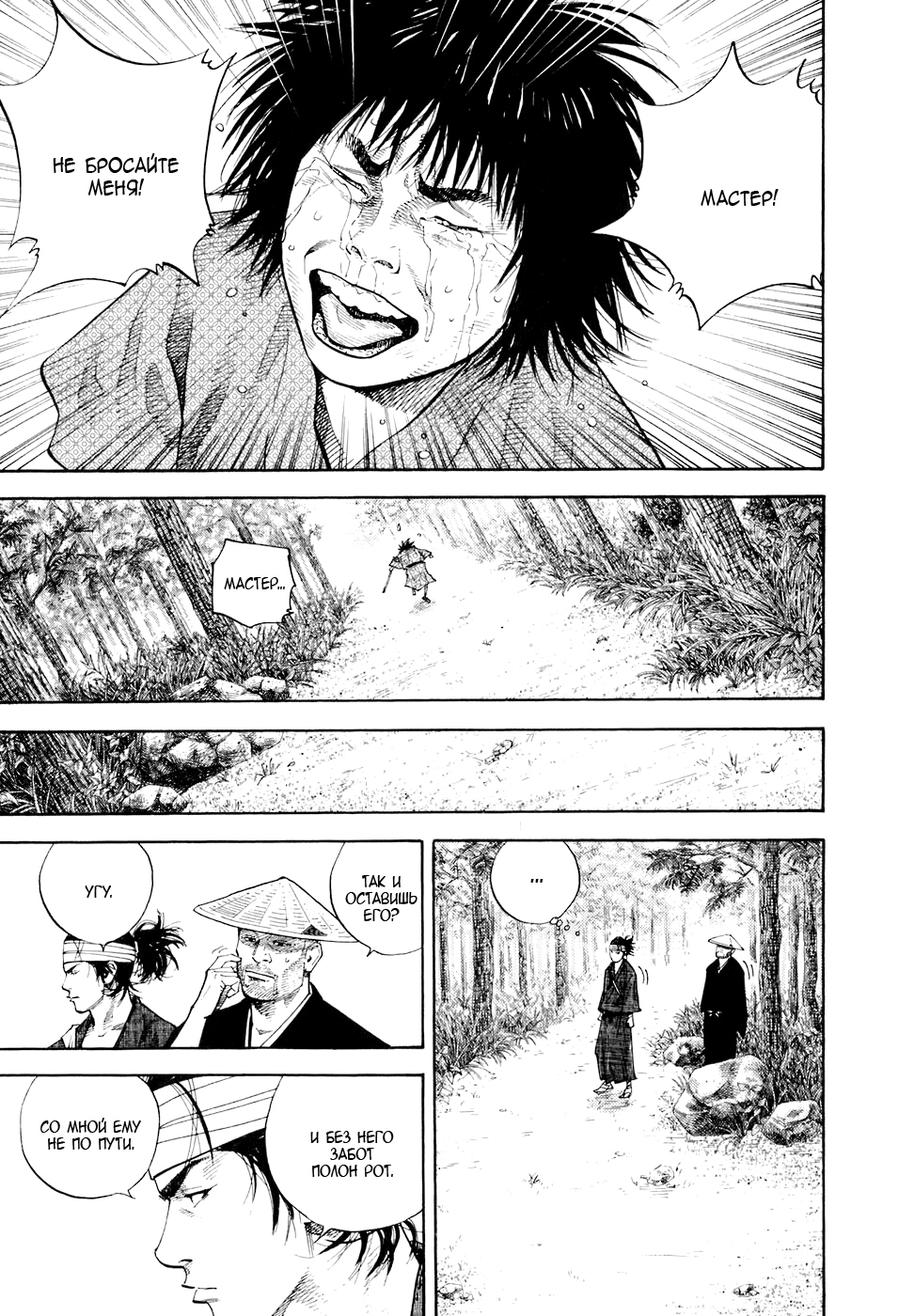 Read Бродяга Manga Online