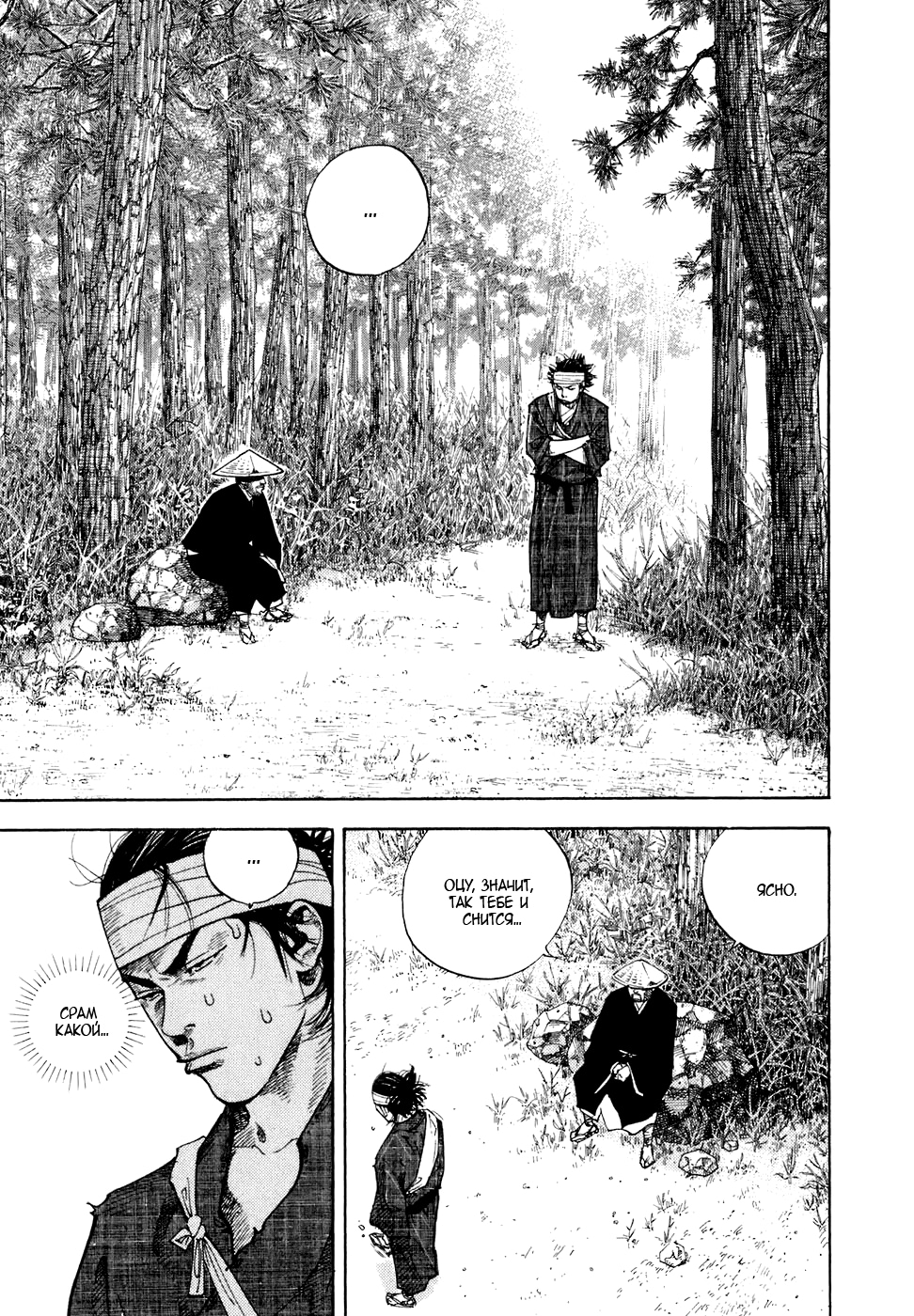 Read Бродяга Manga Online