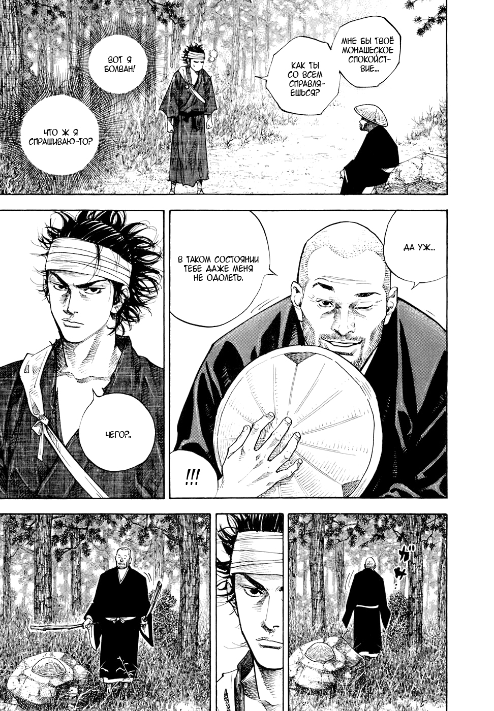 Read Бродяга Manga Online