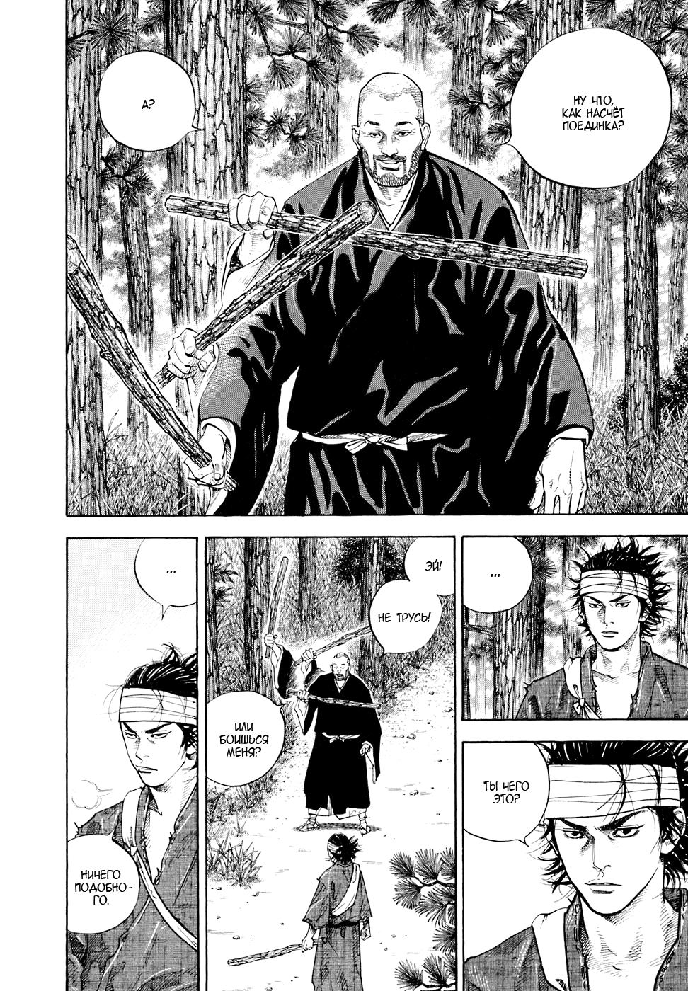 Read Бродяга Manga Online