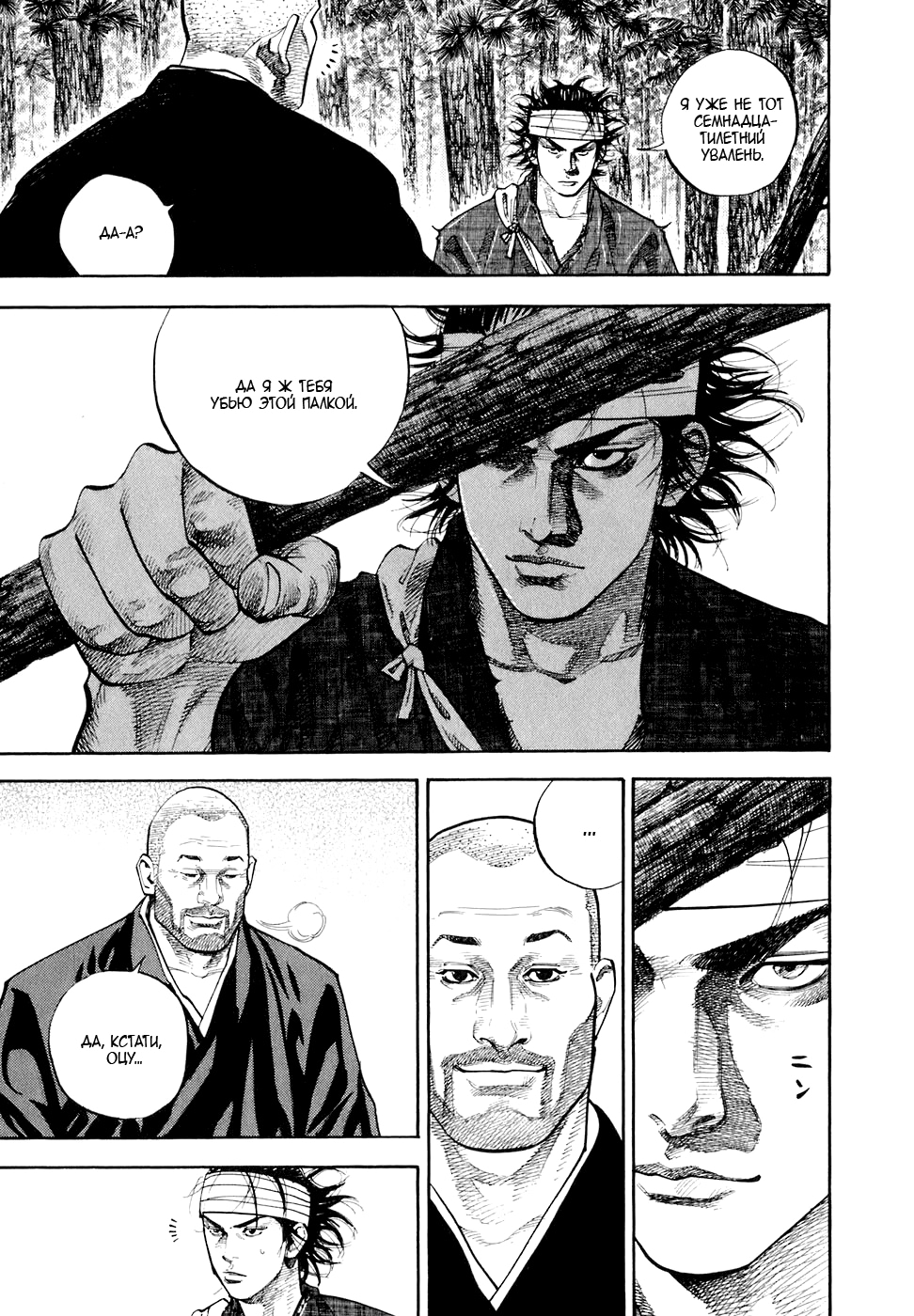 Read Бродяга Manga Online