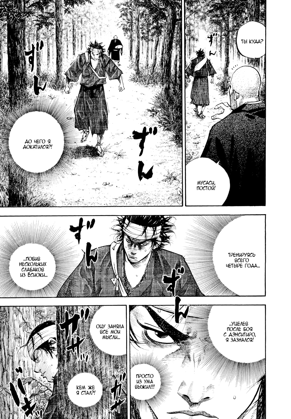 Read Бродяга Manga Online