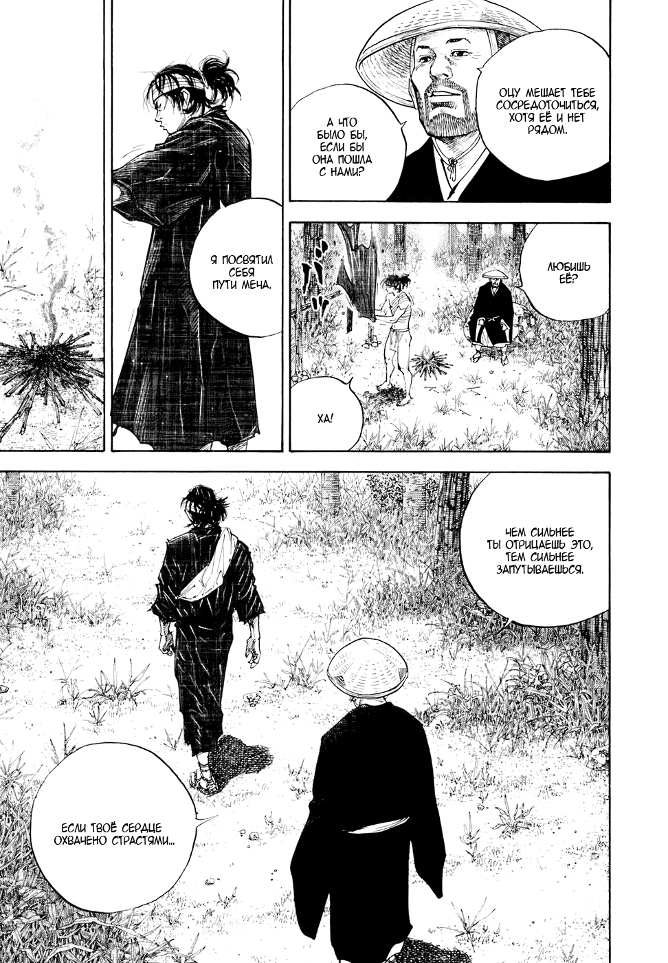 Read Бродяга Manga Online