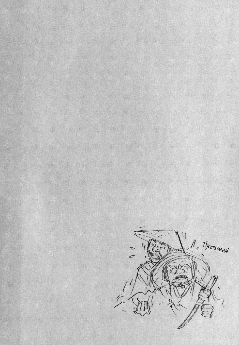 Read Бродяга Manga Online