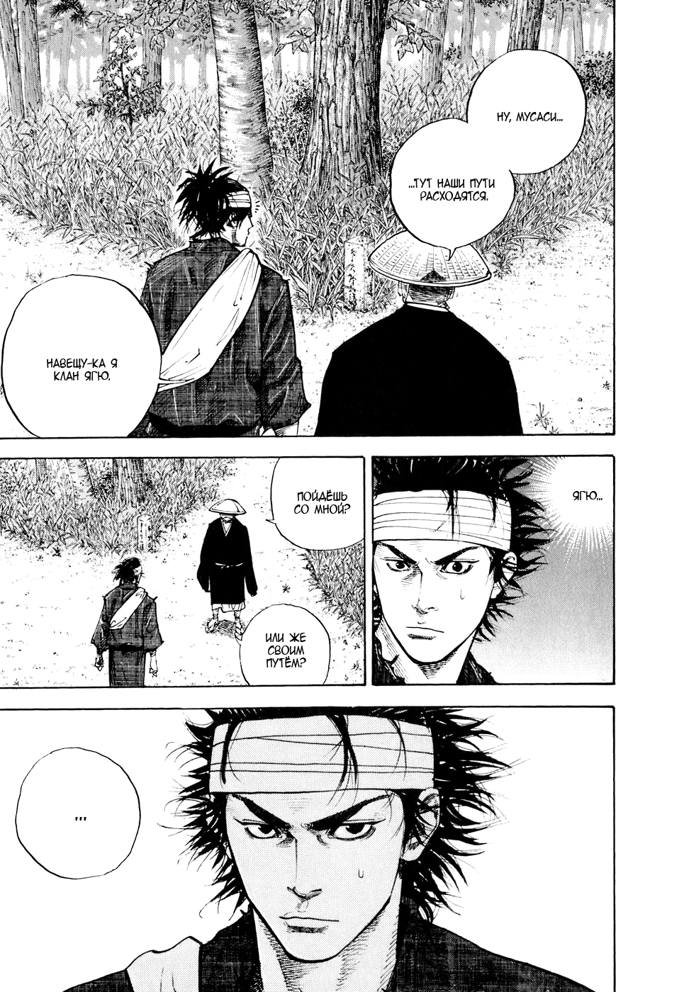 Read Бродяга Manga Online