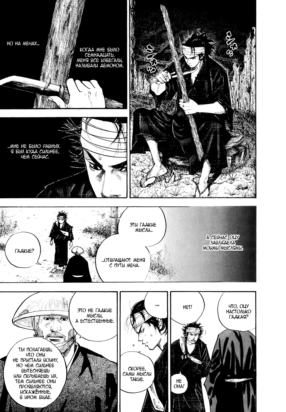 Read Бродяга Manga Online