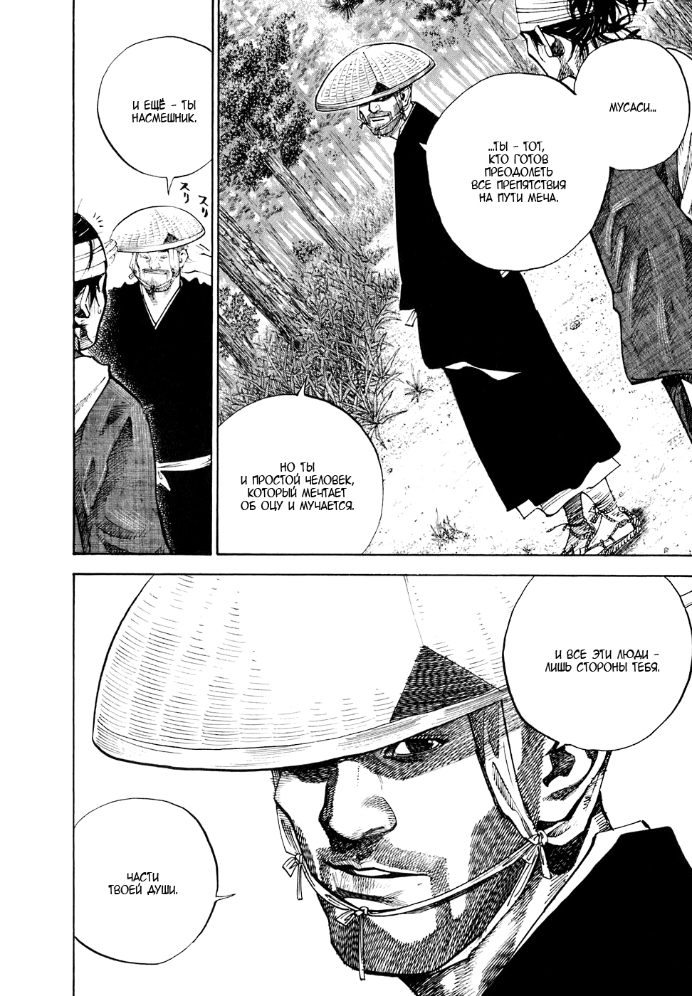 Read Бродяга Manga Online