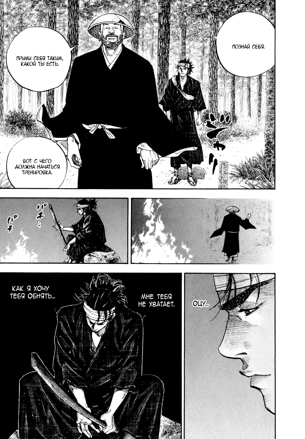 Read Бродяга Manga Online