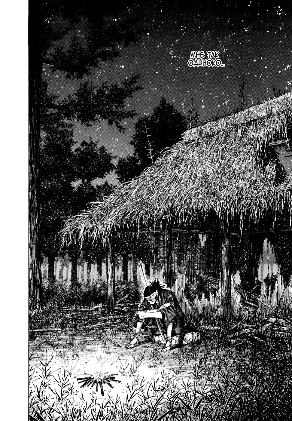 Read Бродяга Manga Online