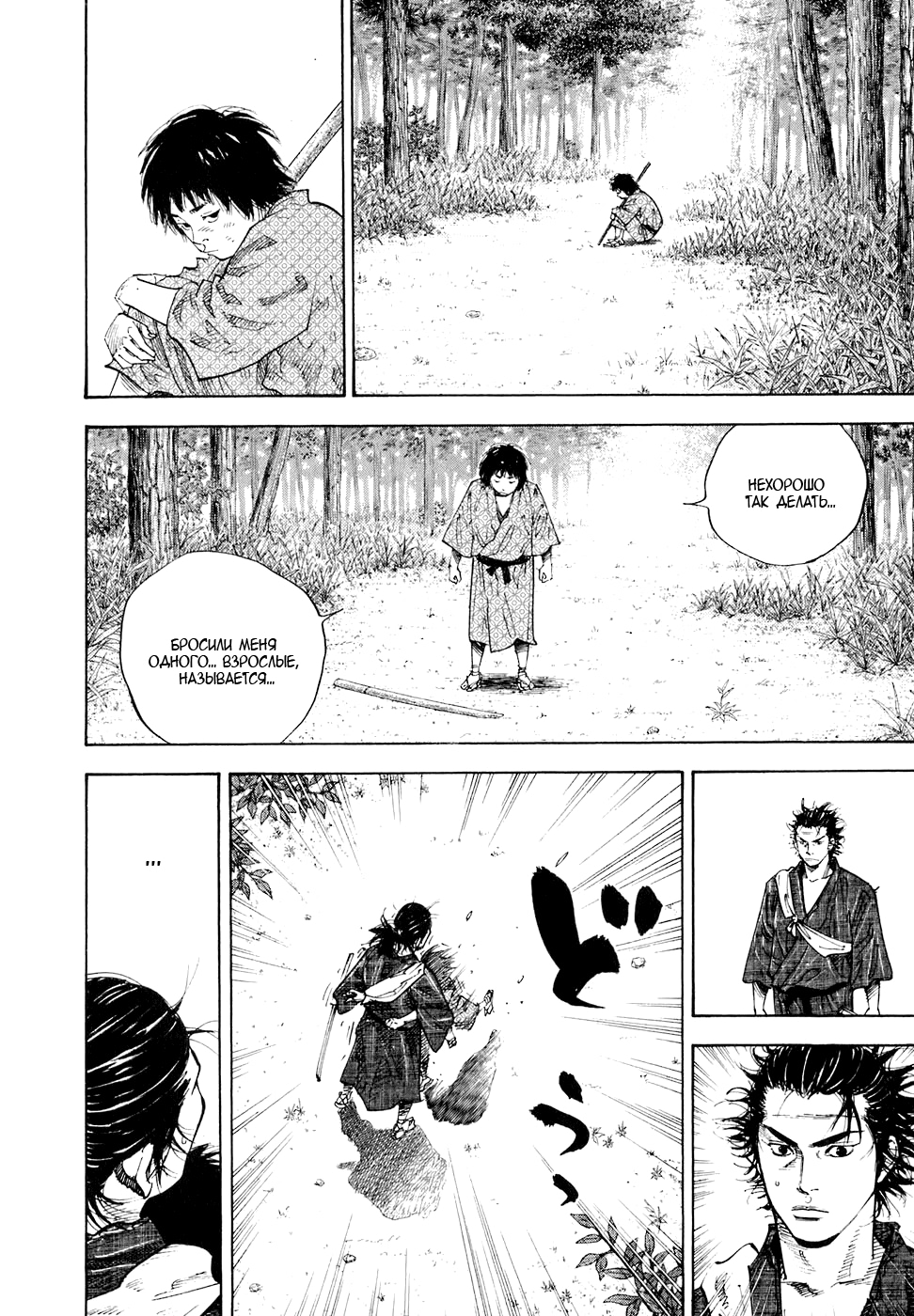 Read Бродяга Manga Online