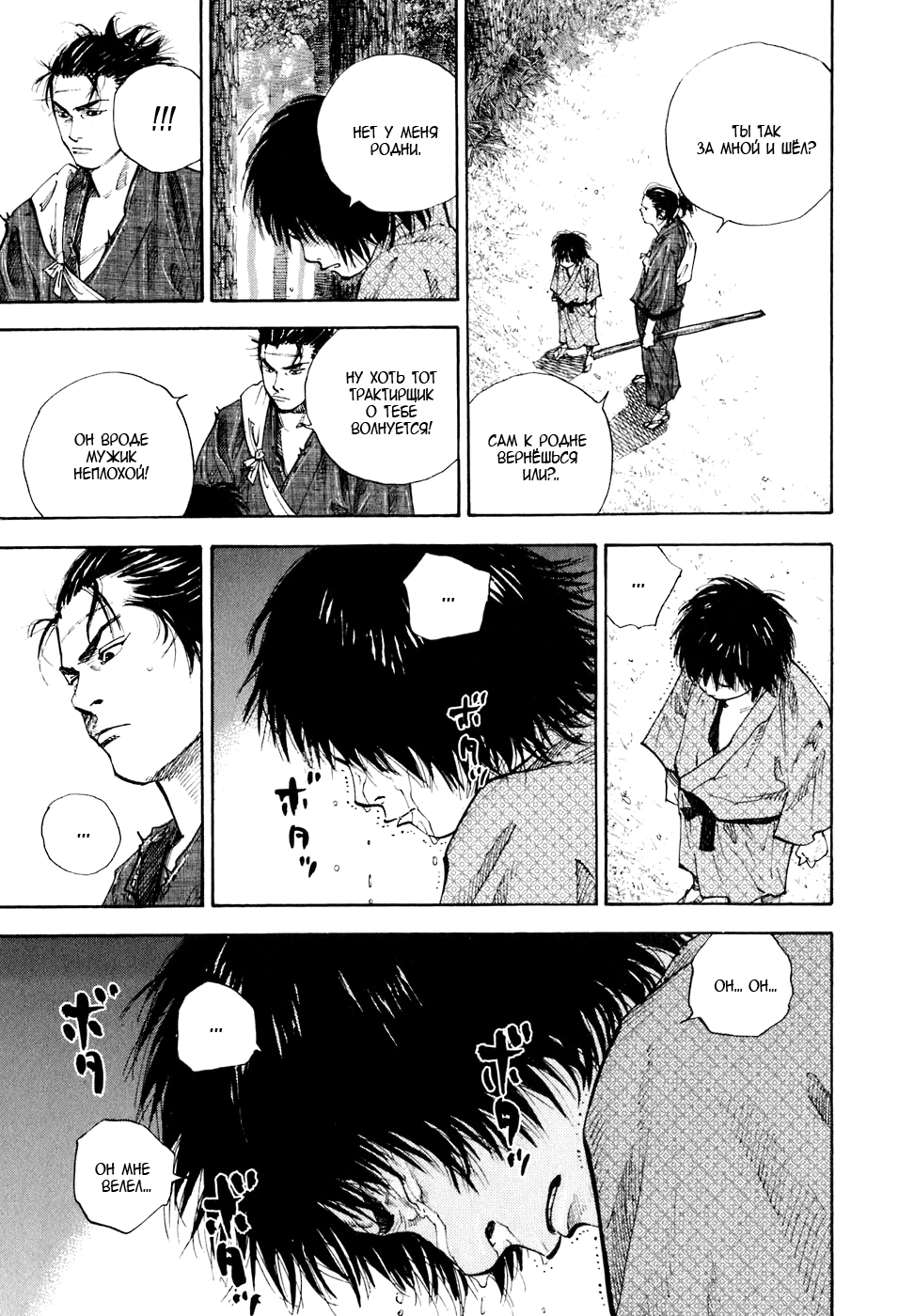 Read Бродяга Manga Online