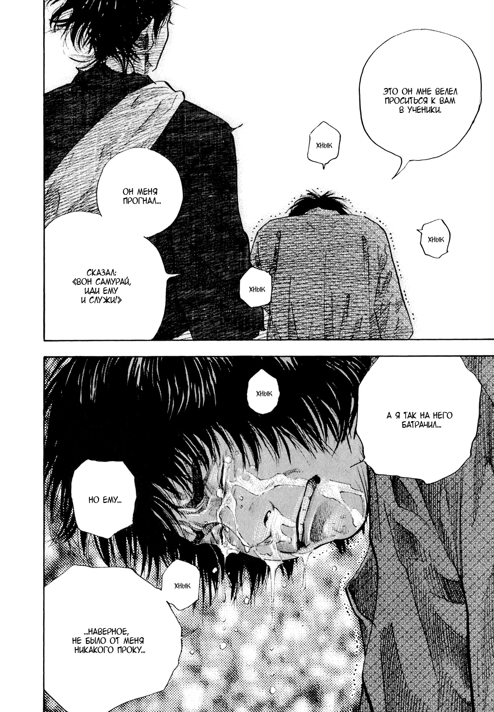 Read Бродяга Manga Online