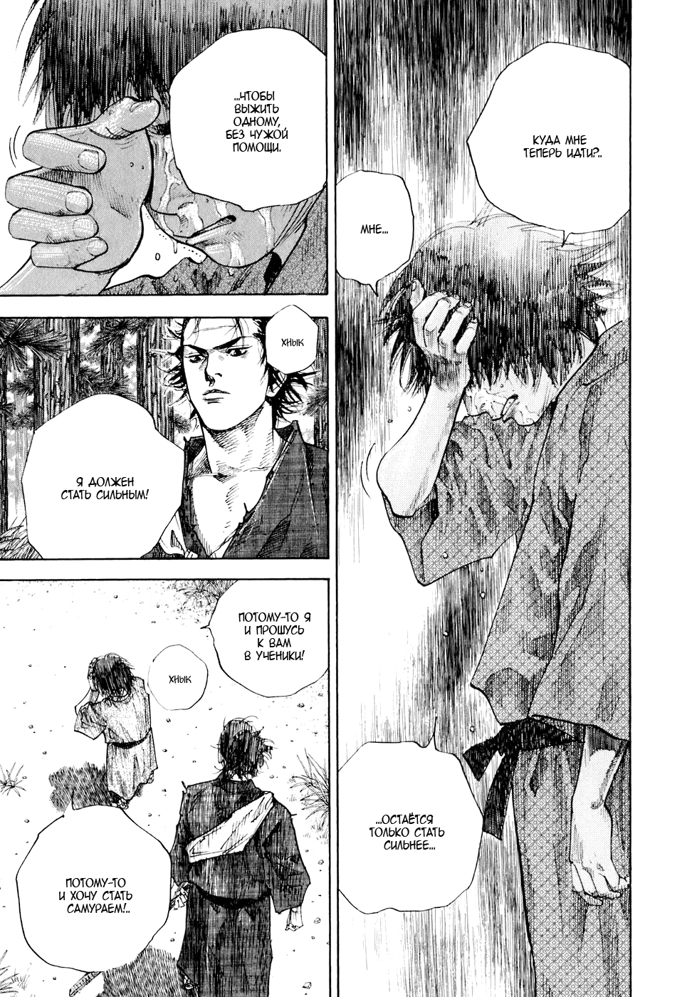 Read Бродяга Manga Online