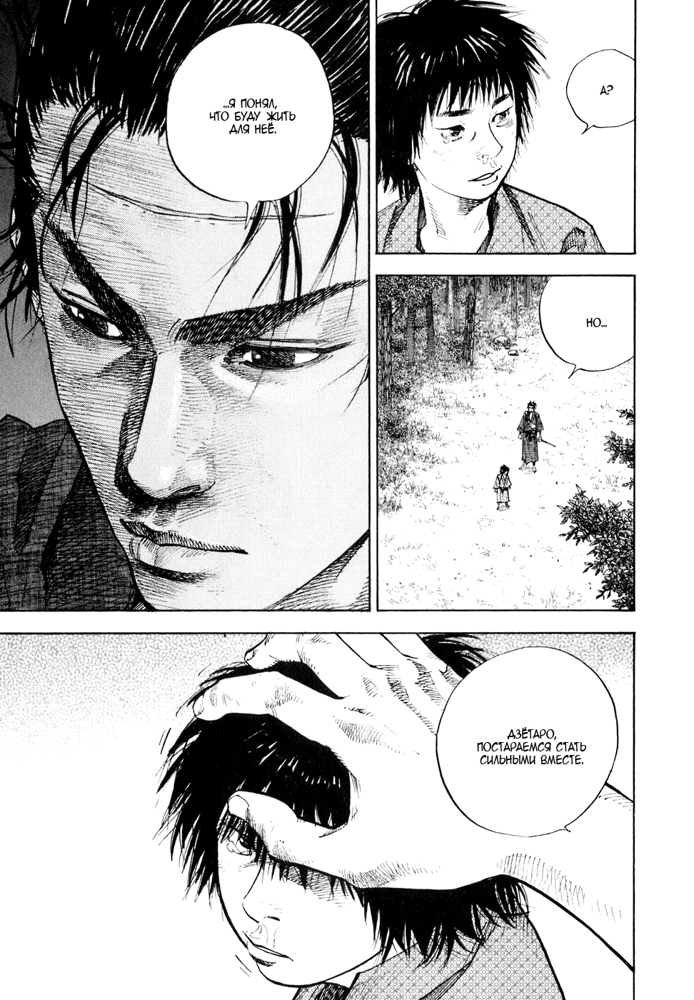 Read Бродяга Manga Online