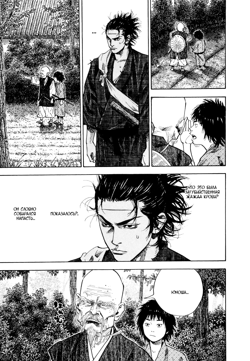 Read Бродяга Manga Online