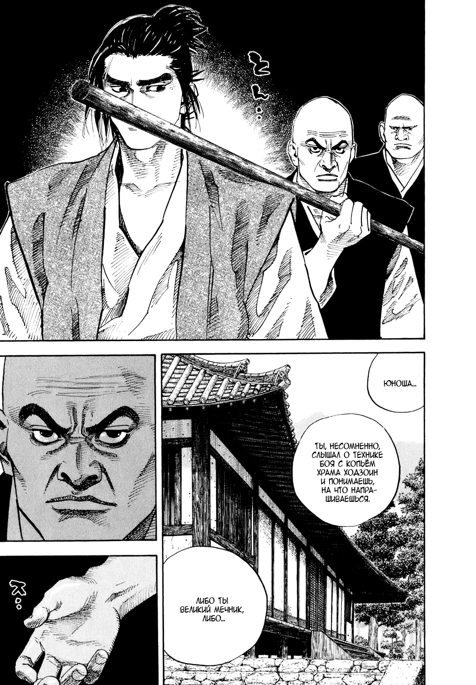 Read Бродяга Manga Online