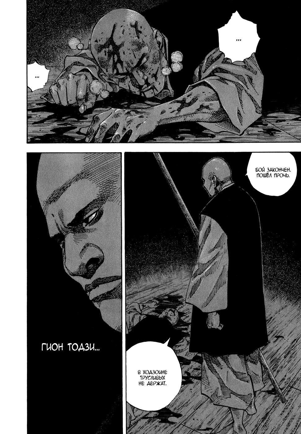 Read Бродяга Manga Online