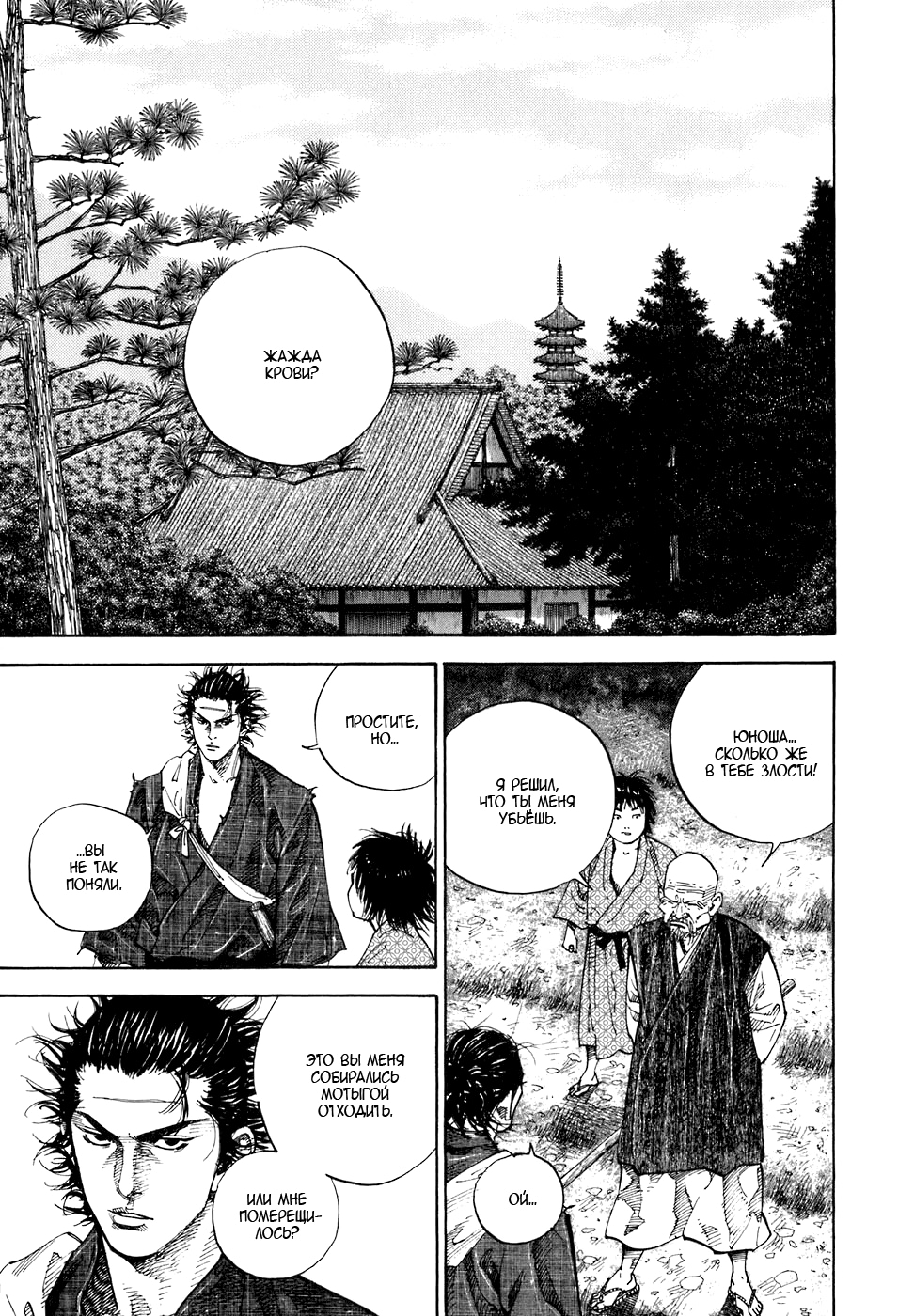 Read Бродяга Manga Online