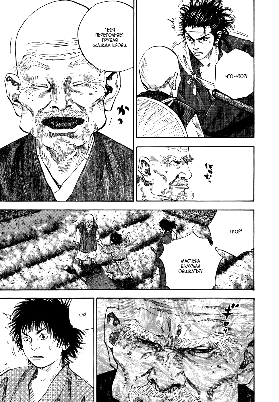 Read Бродяга Manga Online