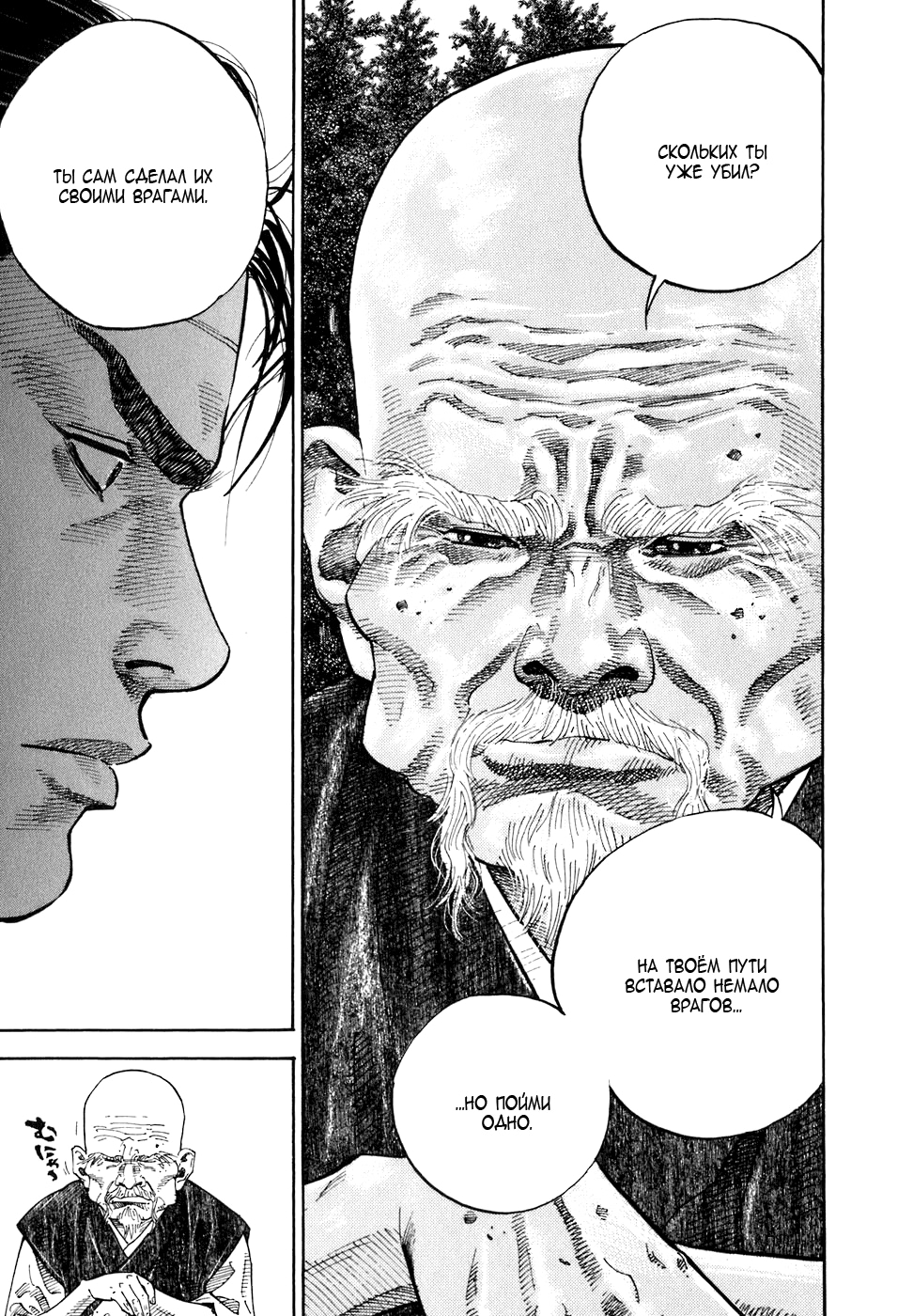 Read Бродяга Manga Online