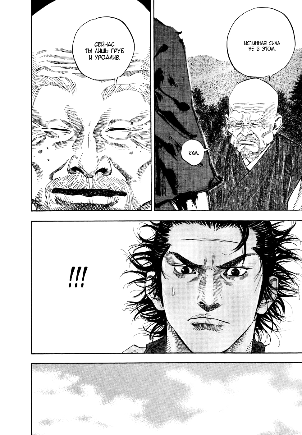 Read Бродяга Manga Online