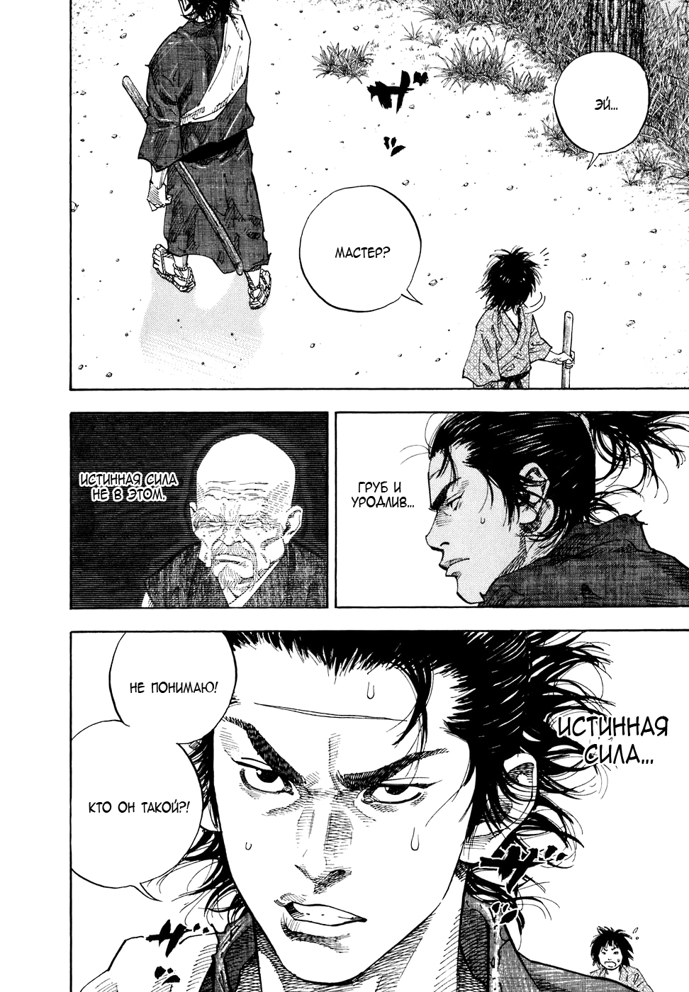 Read Бродяга Manga Online