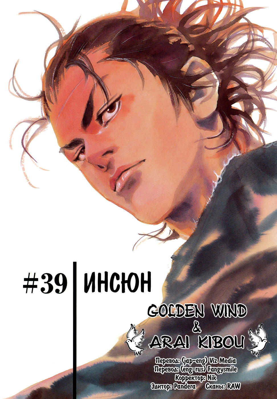 Read Бродяга Manga Online