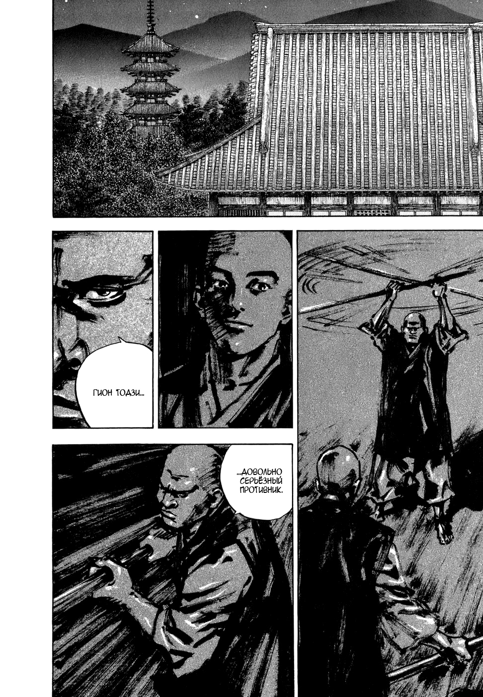 Read Бродяга Manga Online