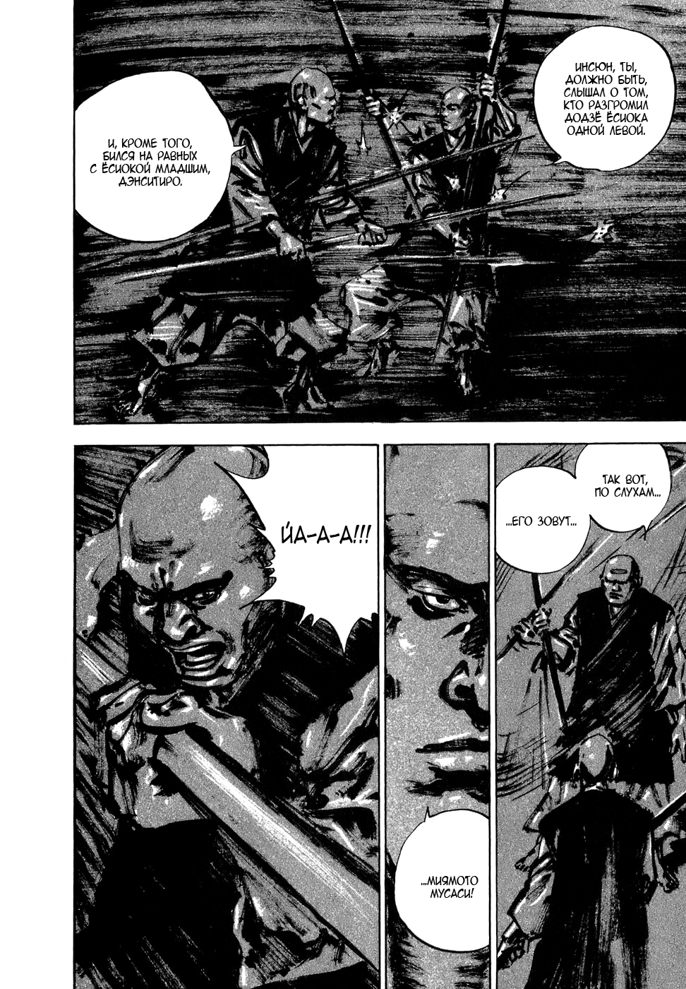 Read Бродяга Manga Online