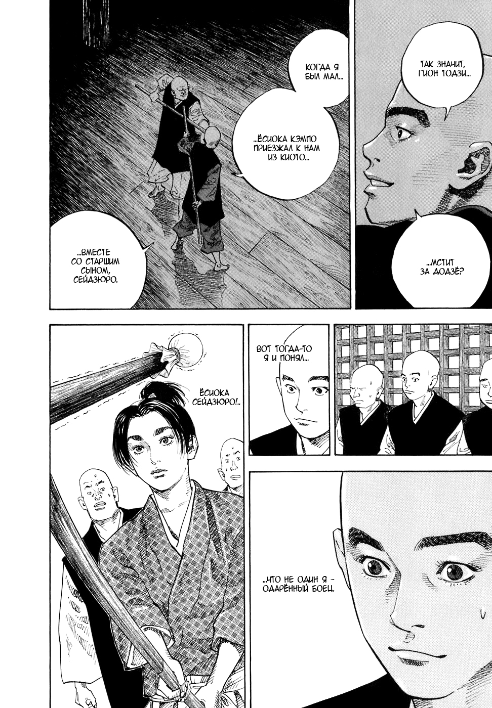 Read Бродяга Manga Online