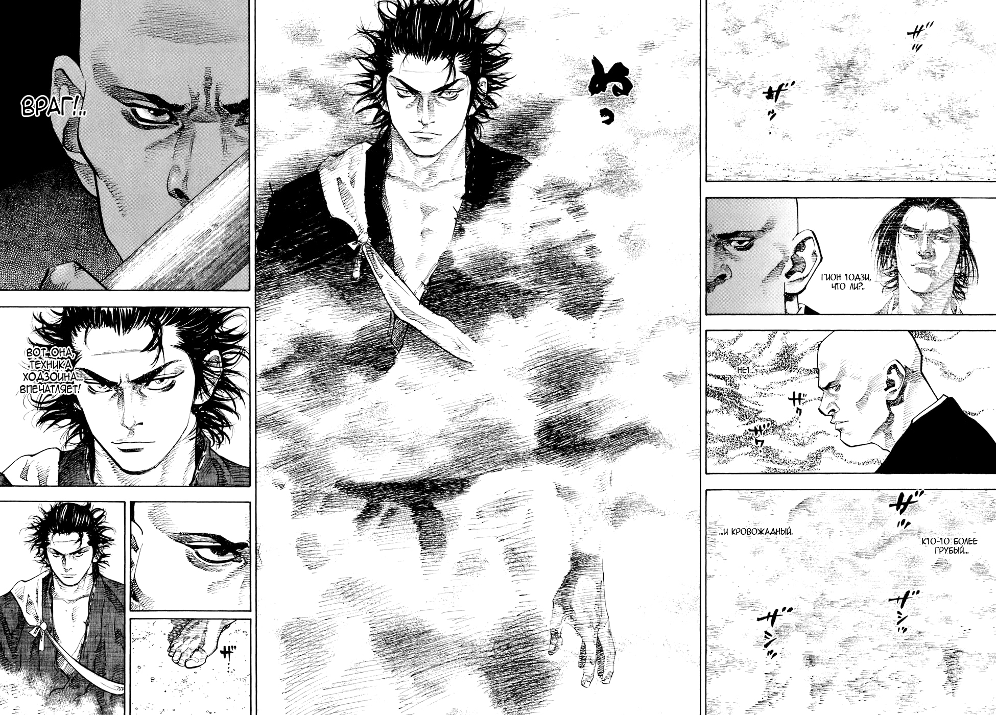 Read Бродяга Manga Online