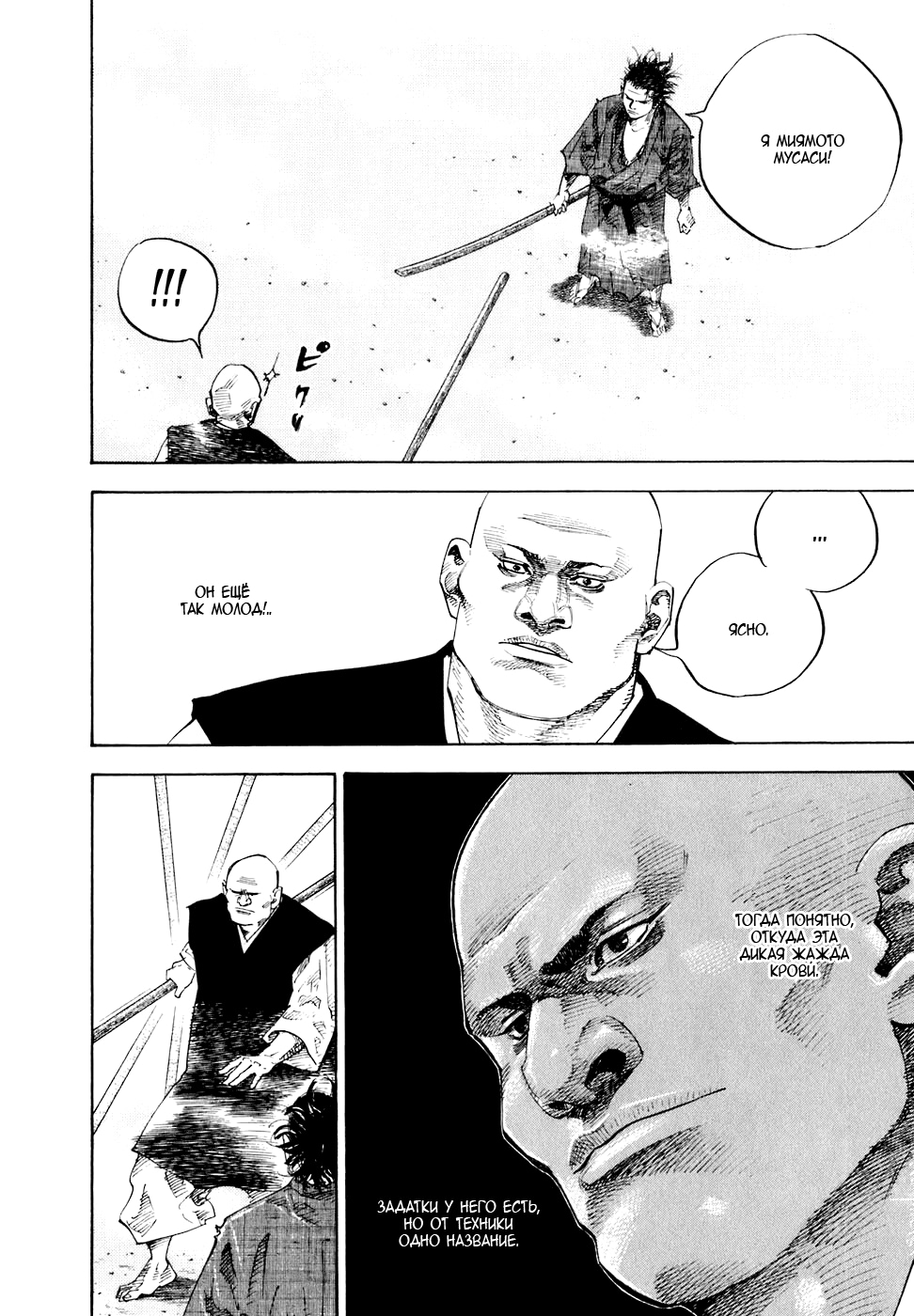 Read Бродяга Manga Online