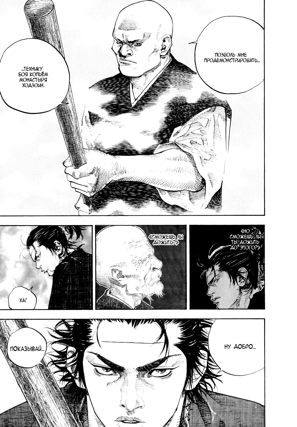 Read Бродяга Manga Online