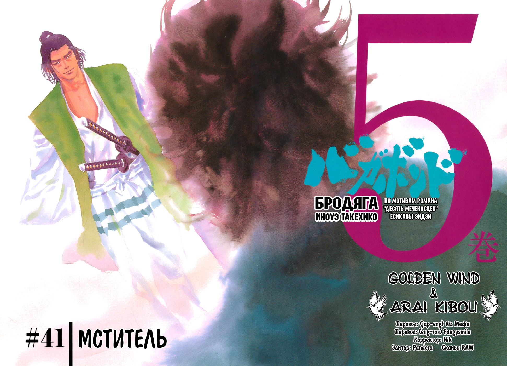 Read Бродяга Manga Online