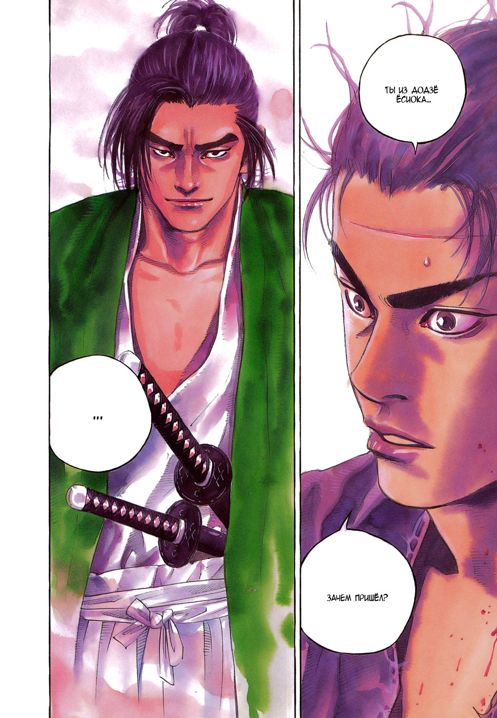 Read Бродяга Manga Online