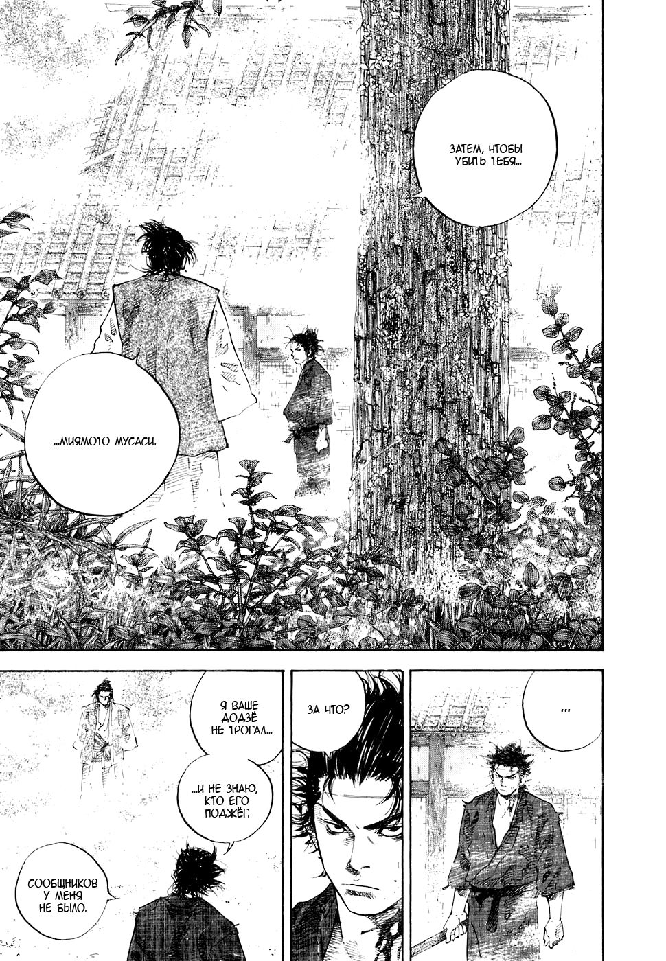 Read Бродяга Manga Online