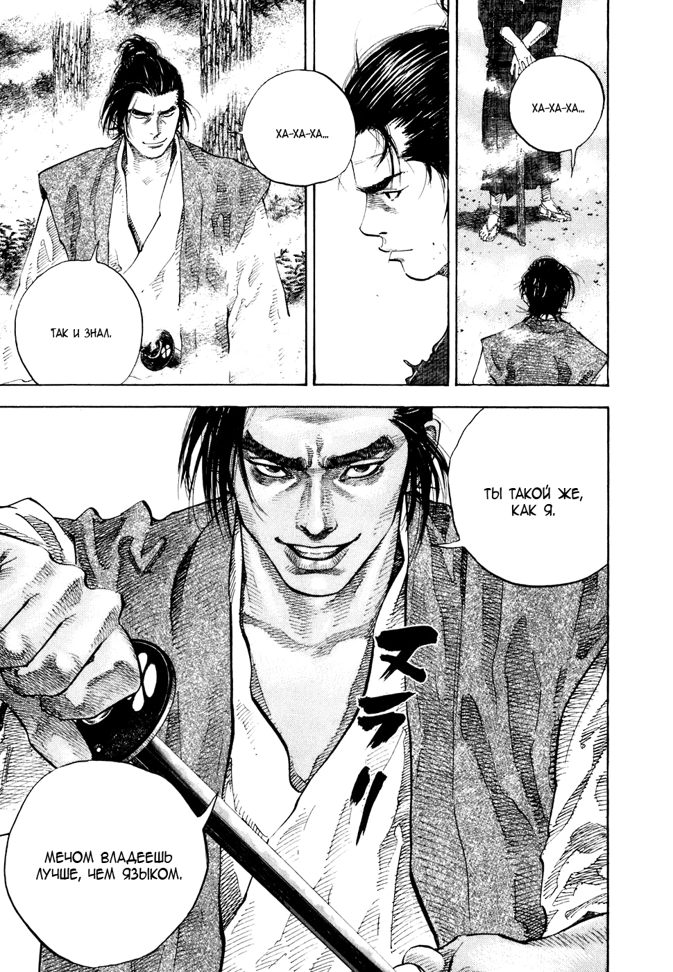 Read Бродяга Manga Online