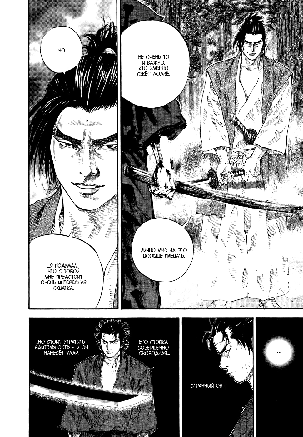 Read Бродяга Manga Online