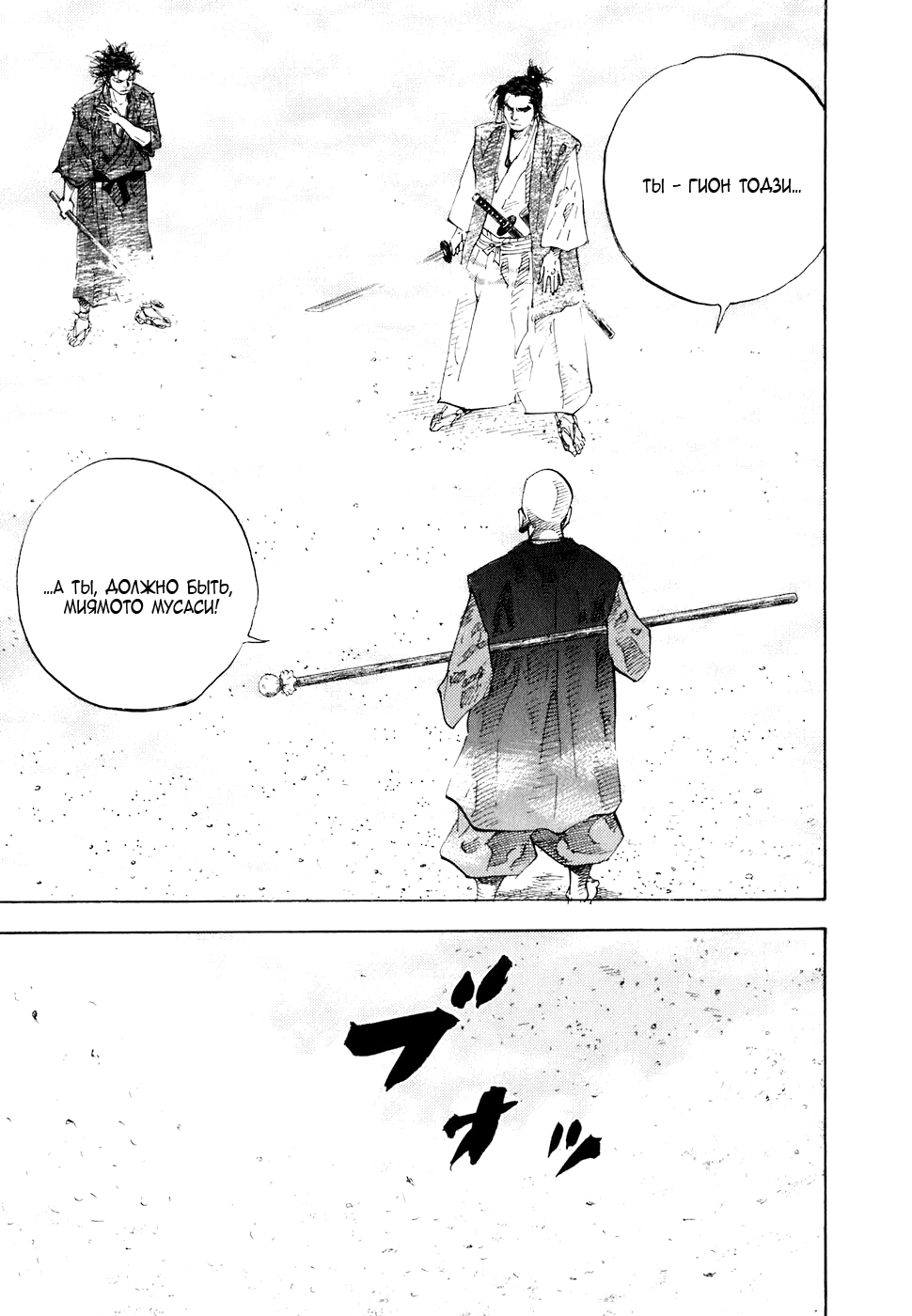 Read Бродяга Manga Online