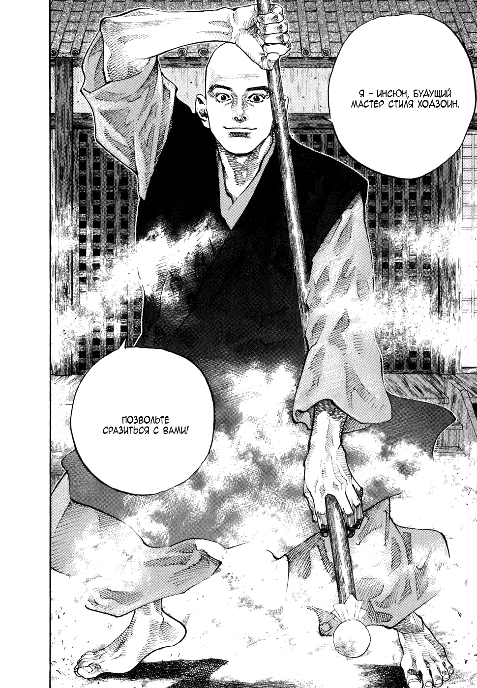 Read Бродяга Manga Online