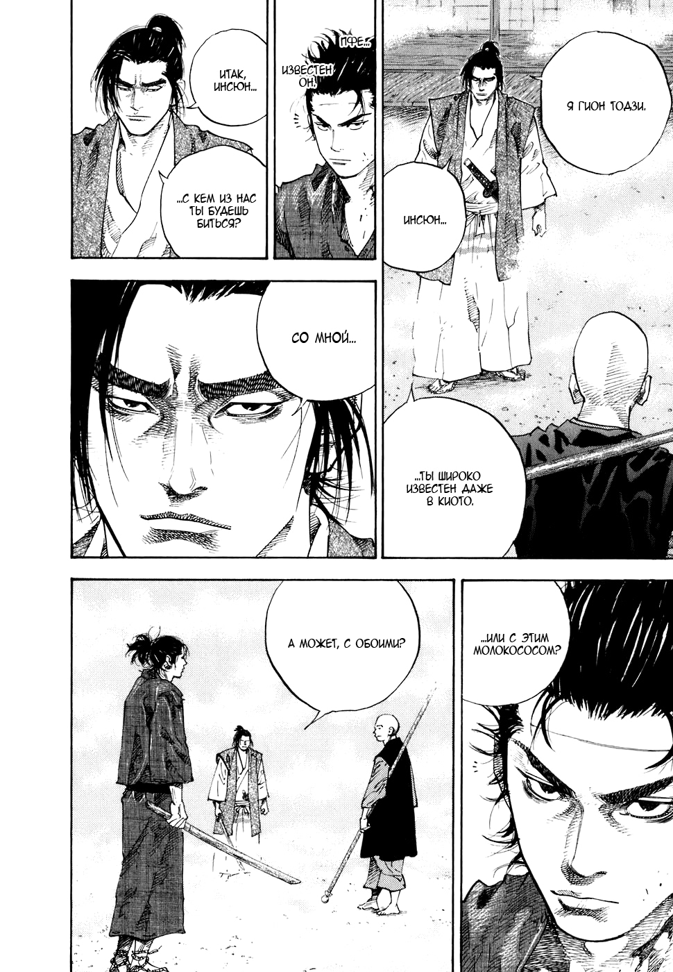 Read Бродяга Manga Online