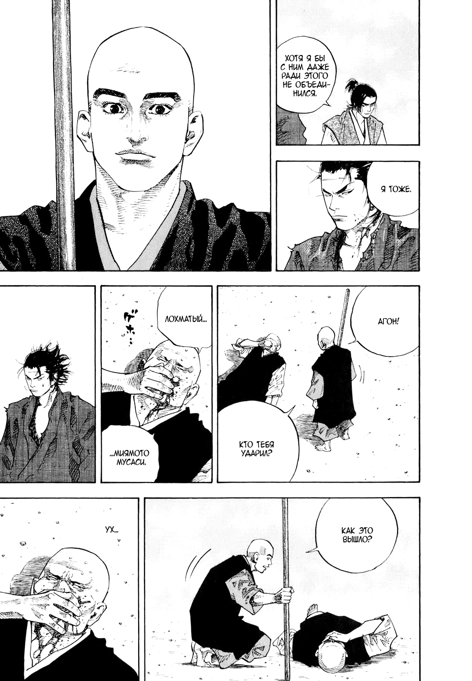 Read Бродяга Manga Online