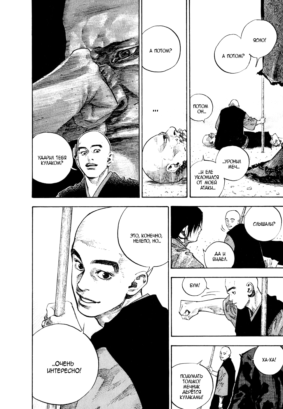 Read Бродяга Manga Online