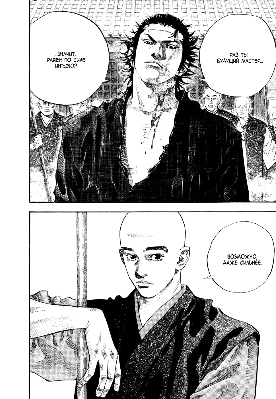 Read Бродяга Manga Online